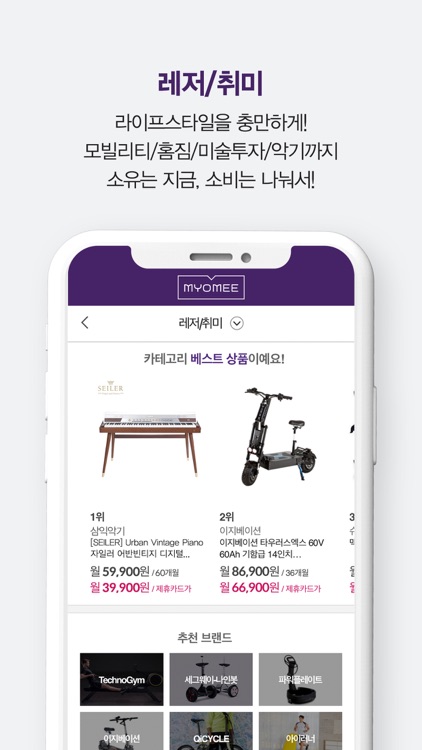 MYOMEE(묘미) - 라이프스타일을 렌탈하다 screenshot-6