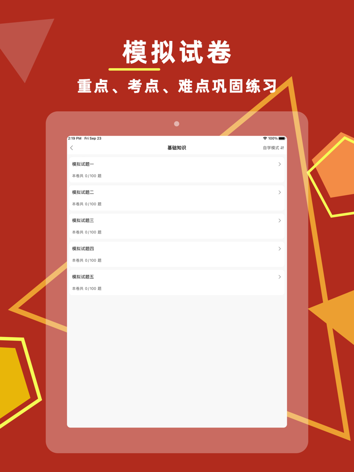 中级护师2023-初级护师主管护师护考宝典