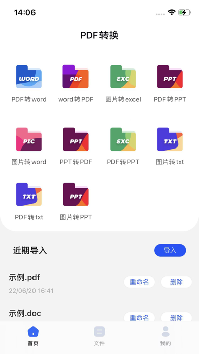 快速PDF转换器