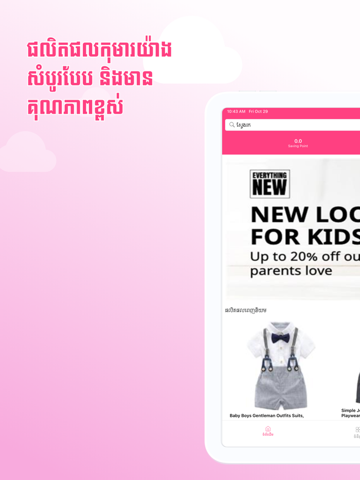 Baby Outlet Cambodia