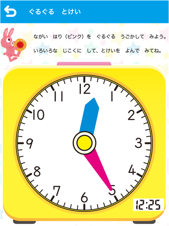 学研の幼児ワーク　とけい～アナログ時計のおけいこ screenshot 2