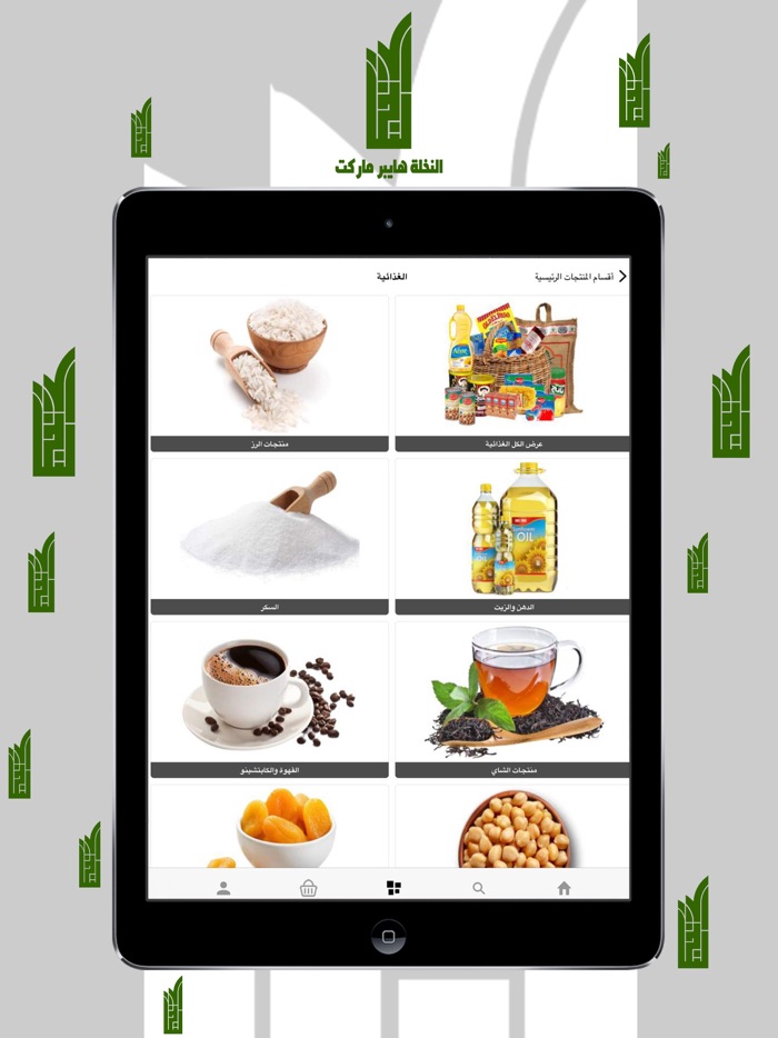 النخلة هايبر ماركت