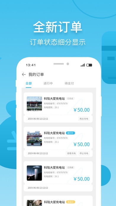 车电网 新能源电动汽车充电必备App screenshot 4