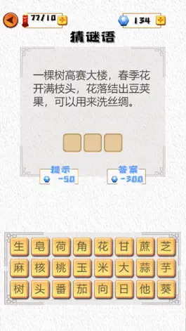 Game screenshot 成语俺贼溜 - 益智文字学习小游戏 hack