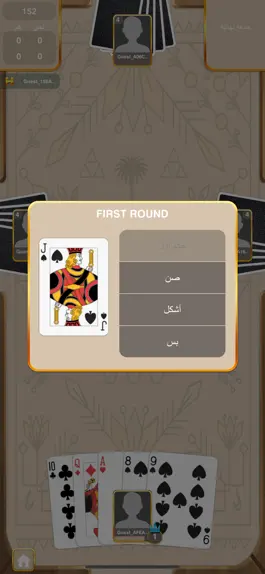 Game screenshot بلوت صويلح - العب ودردش apk