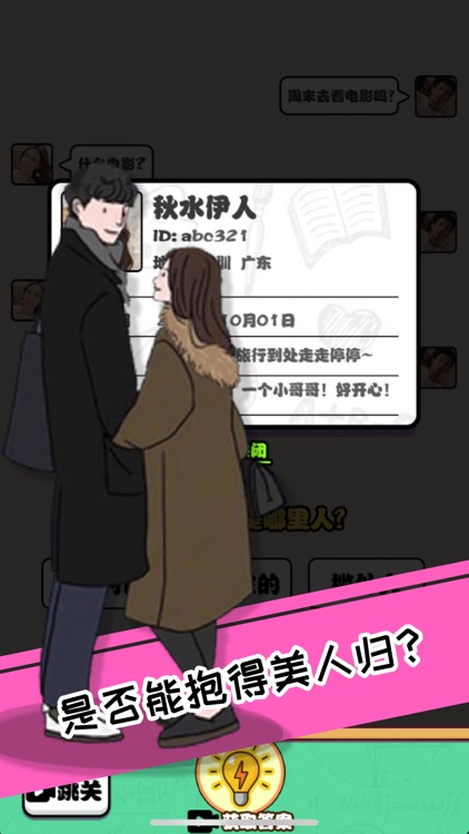 直男恋爱模拟器