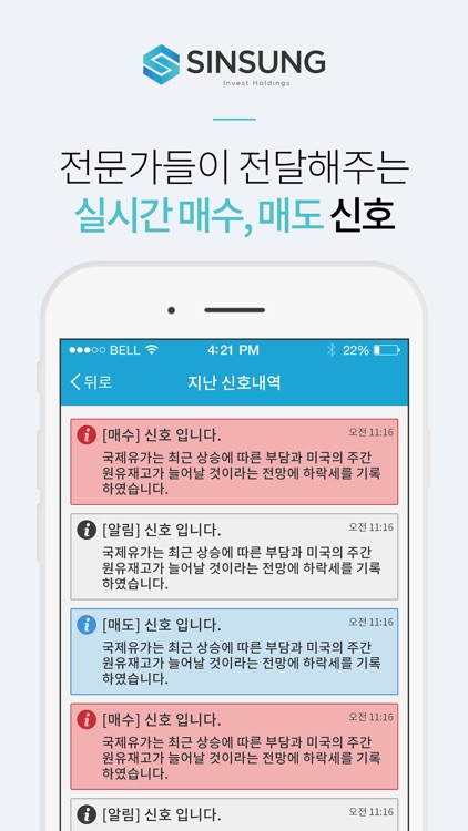 신성AI트레이더 - 증권메신저 screenshot-5