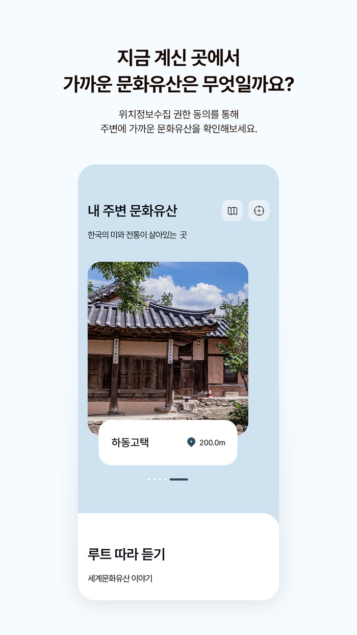 나만의 세계유산 도슨트