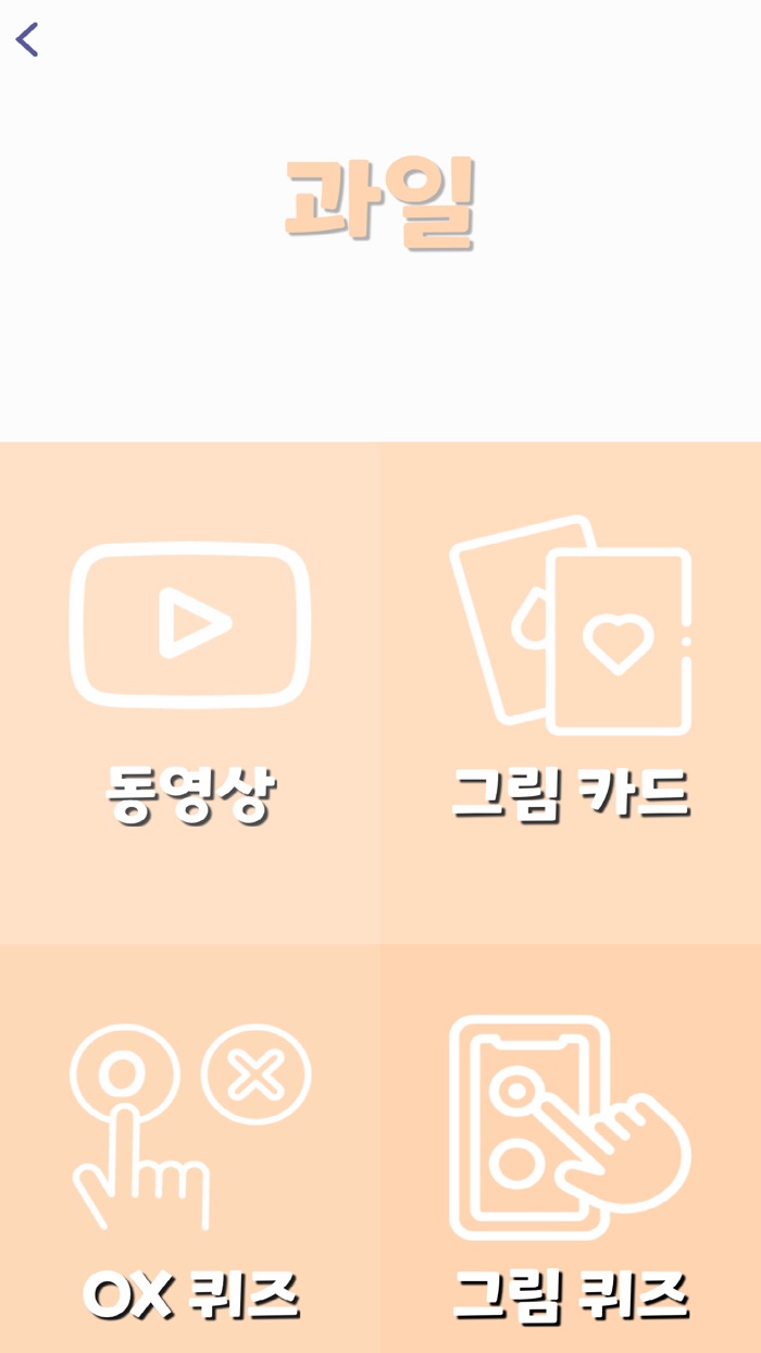 매일한글 - 퀴즈로 배우는 한글