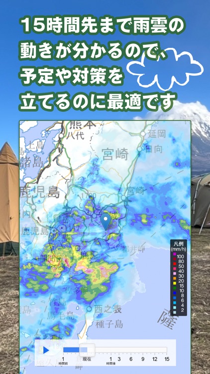 tenki.jp キャンプ天気 日本気象協会天気予報アプリ