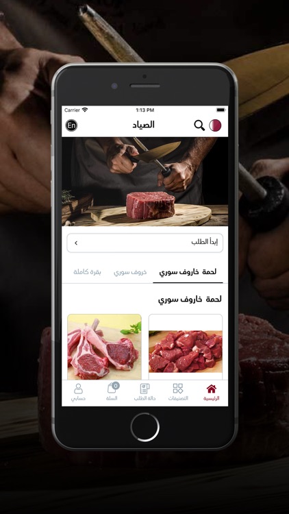 ملحمة الصياد -Al Sayyad