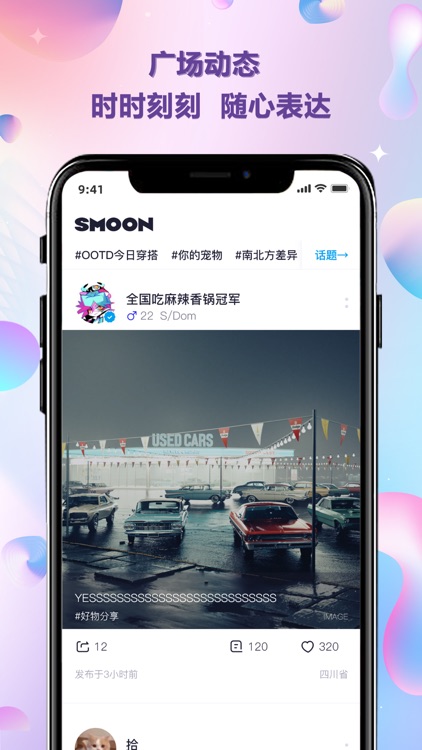 SMOON-专属年轻人的字母私密社交圈