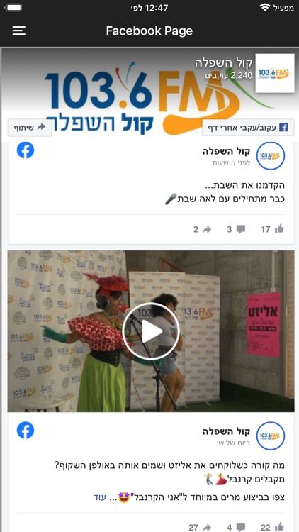 קול השפלה - רדיו ישראל 103.6 screenshot-3