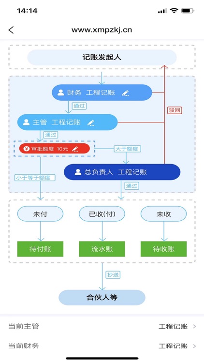 工程记账 screenshot-3