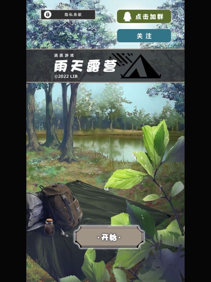 雨天露营 - 逃脱游戏