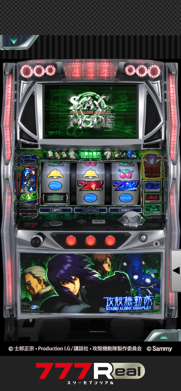 777Realパチスロ攻殻機動隊S.A.C.