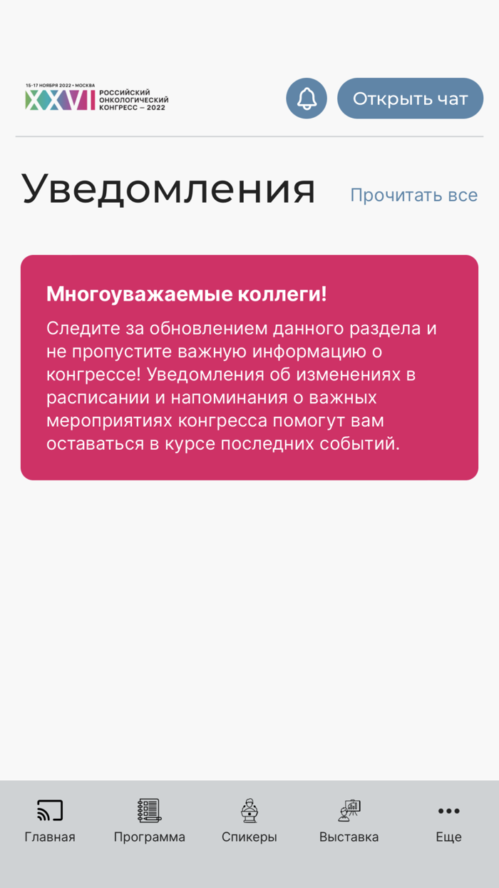 ROC - Российский ОНКО Конгресс