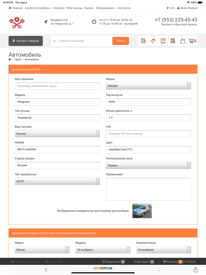 Автофорсаж