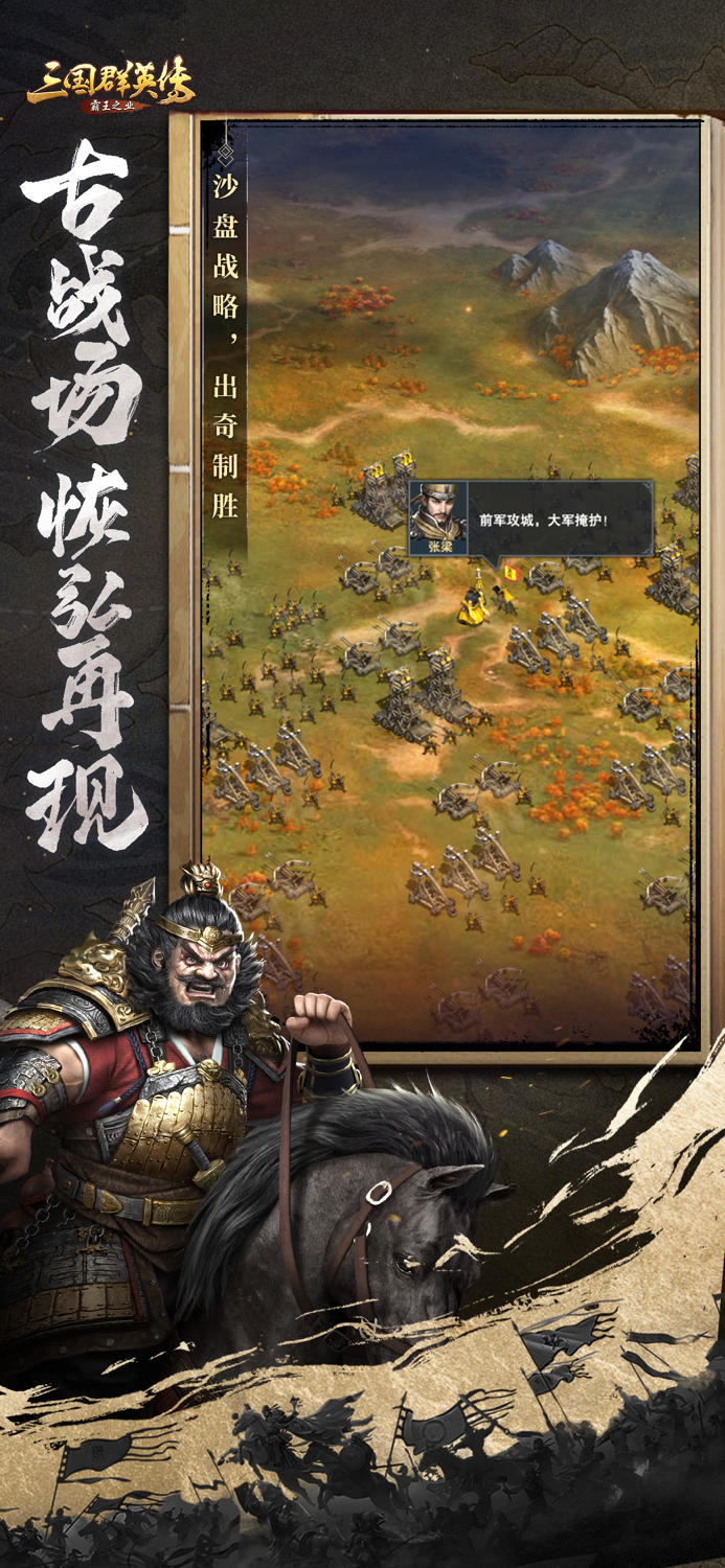 三国群英传霸王之业