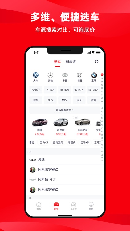 换个车App