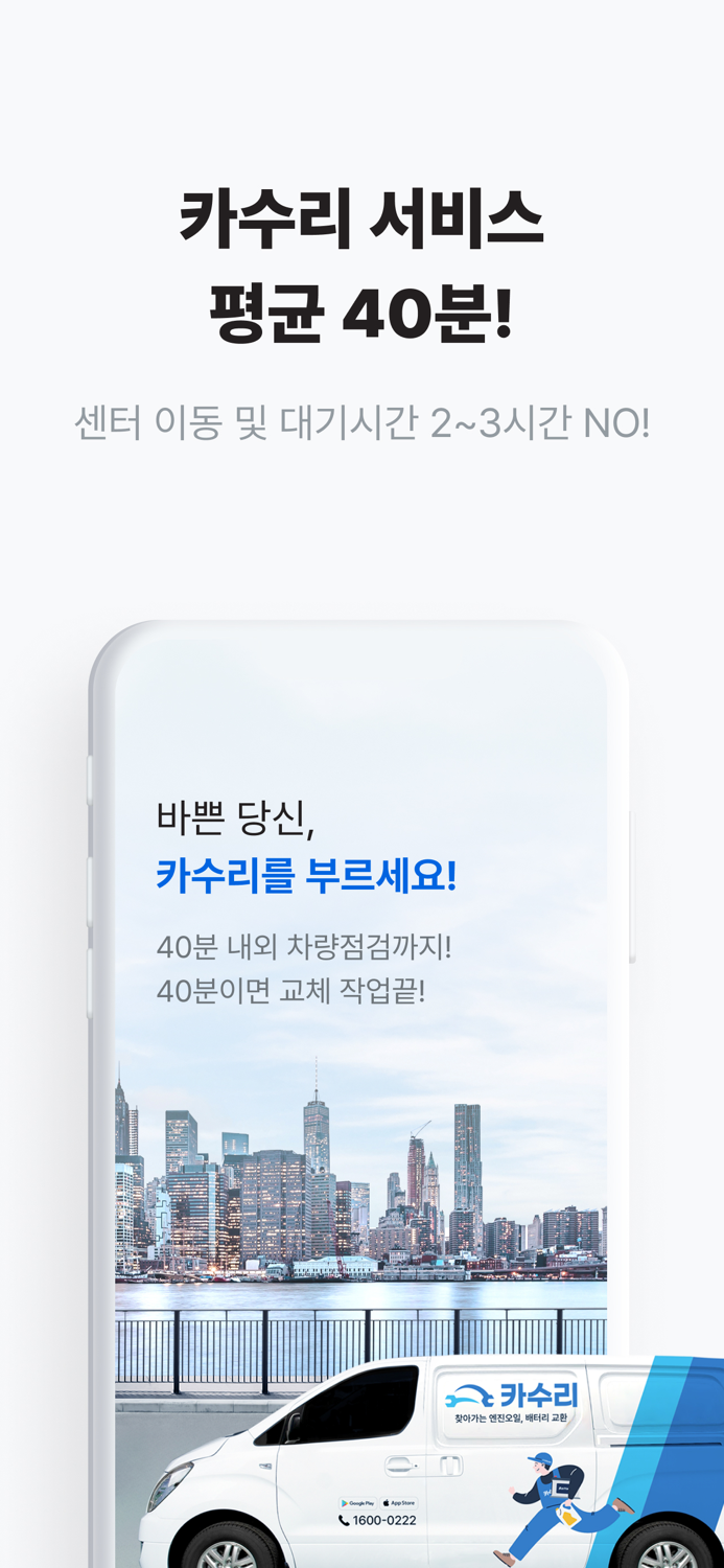 카수리-원하는 시간과 장소로 방문하는 차량정비 서비스