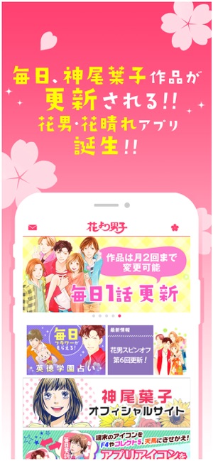 花より男子 花のち晴れ 神尾葉子作品が毎日読めるマンガ On The App Store