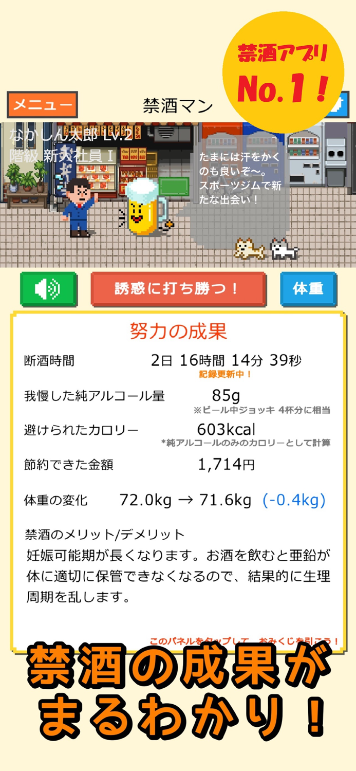 禁酒マン-断酒して二日酔いとおさらば！-