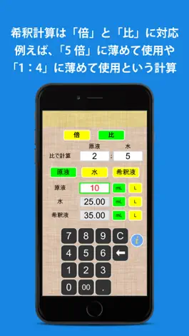 Game screenshot 簡単希釈計算機 apk