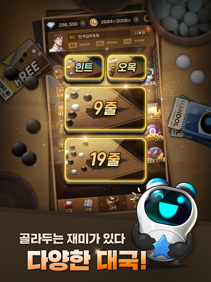 한게임 오목바둑