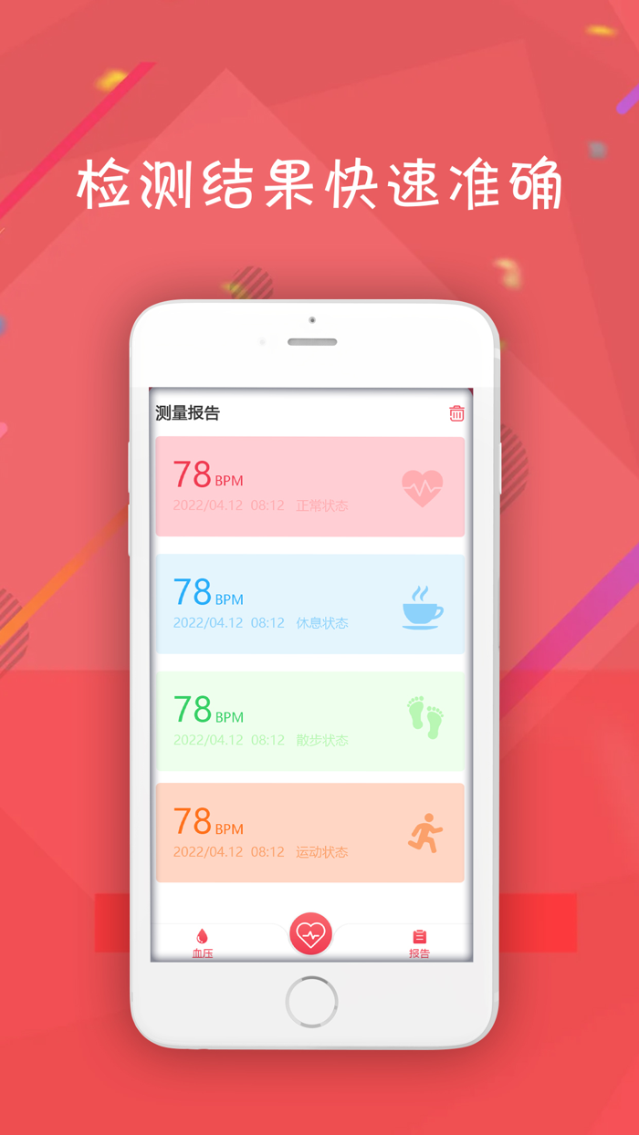 心率检测-健康监测血压监测仪助手