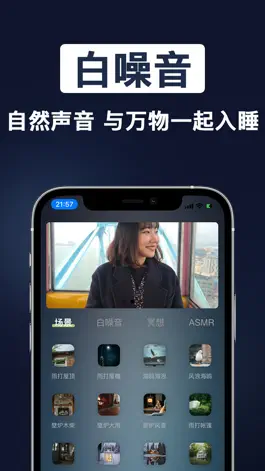 Game screenshot 耳音ASMR-ASMR声优哄睡 白噪音冥想助眠 apk