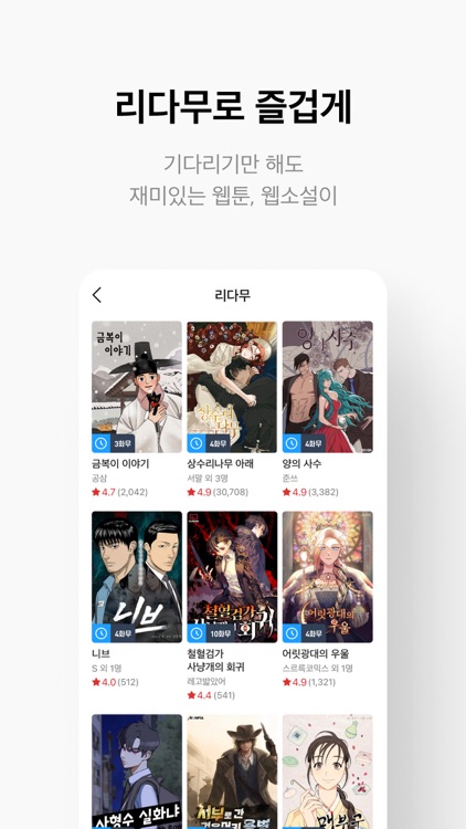 리디 - 웹툰, 웹소설, 전자책 모두 여기에! screenshot-4