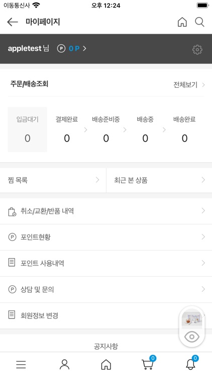 전국보안방재 노동조합몰 screenshot-4