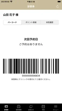 Game screenshot スワンクリニックアプリ apk