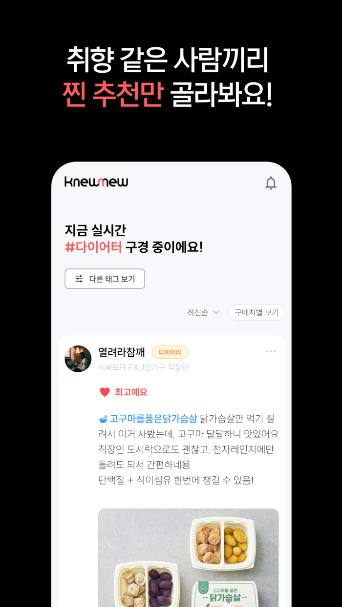 뉴뉴–광고 없는 추천템 공유 공간, 장보기 전 필수 앱