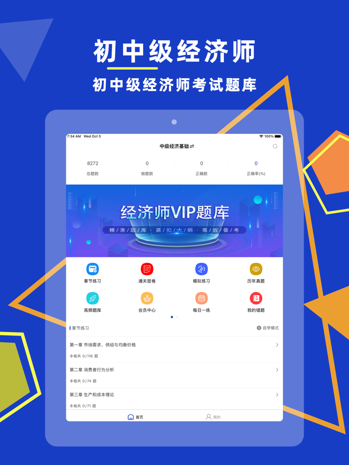 经济师2023-初级经济师中级经济师考证押题神器