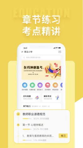 Game screenshot 教师招聘考试-教育基础知识 apk