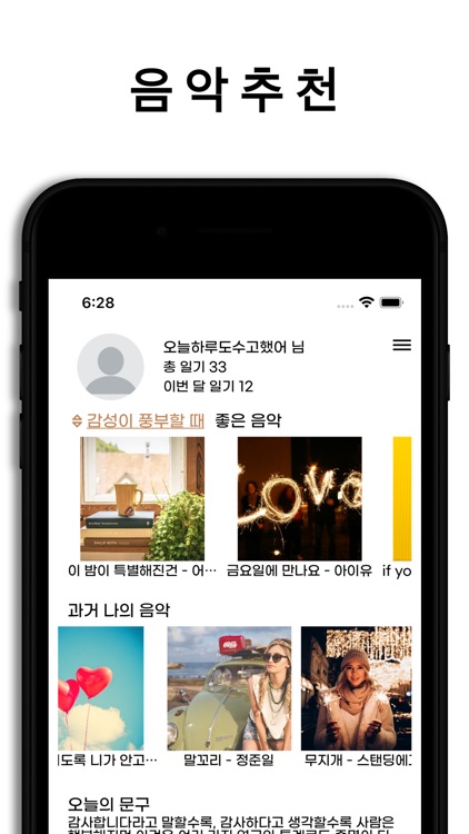 음악일기 - BGM in life 일상에 음악을 더하다 screenshot-4