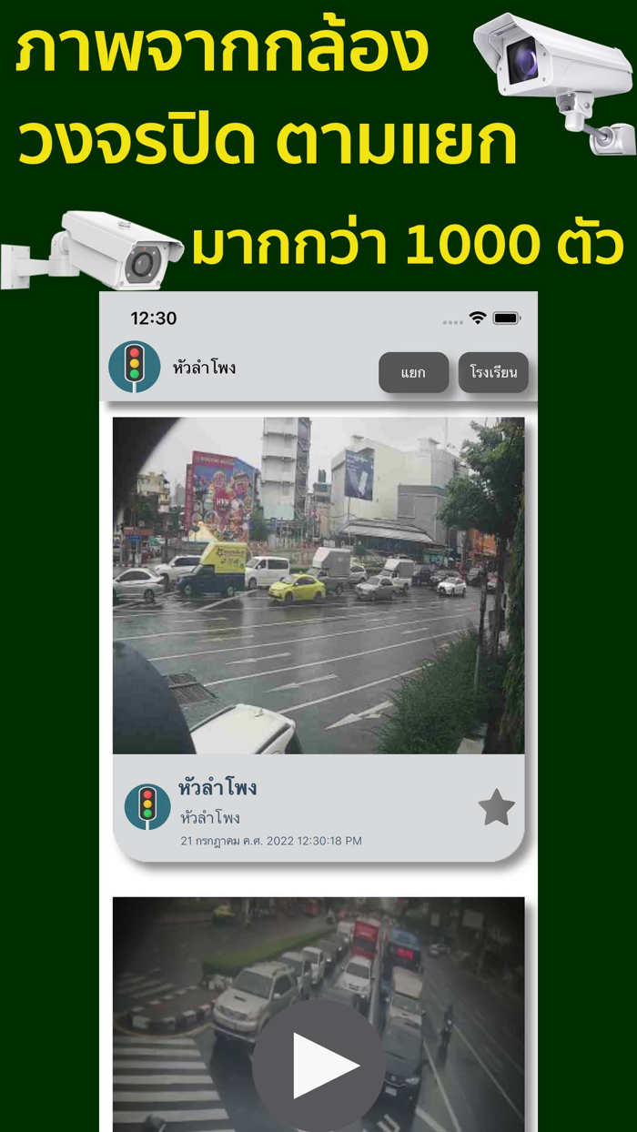 ดูกล้องวงจรปิดสี่แยก เรียลไทม์