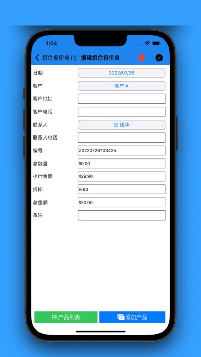 CRM客户业务APP