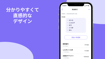 割り勘・立て替え計算アプリ - Coindyのおすすめ画像3