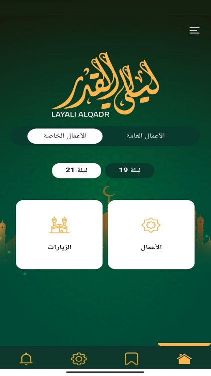 LayaliAlQadr screenshot-3