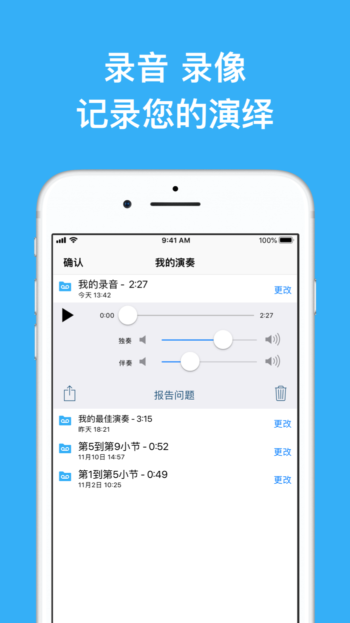 知音律-数字乐谱智能陪练