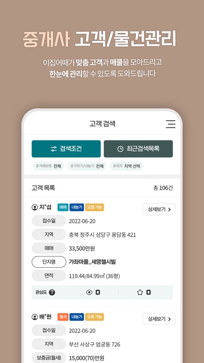 이집어때 부동산지인 screenshot-7