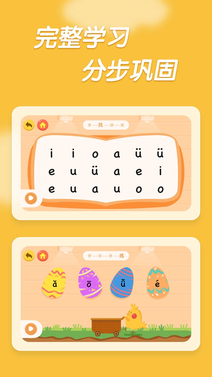 汉语拼音学习-幼升小学拼音拼读汉字拼音