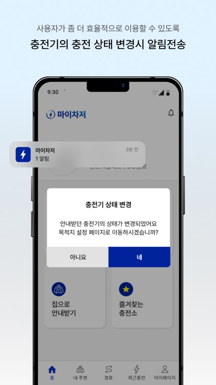 마이차저 screenshot-5