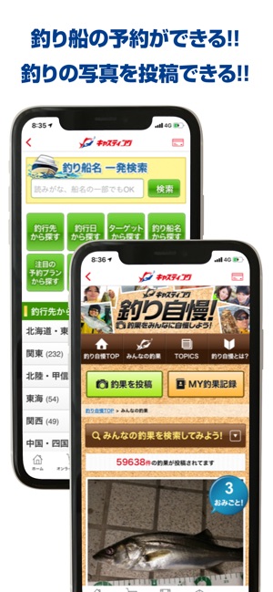 釣具のキャスティング 公式アプリ 釣果 釣り動画 お得情報 をapp Storeで