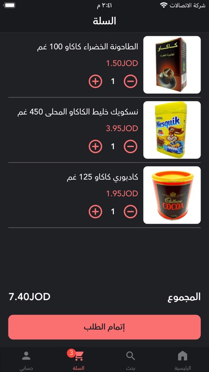 AL-Raed Supermarket