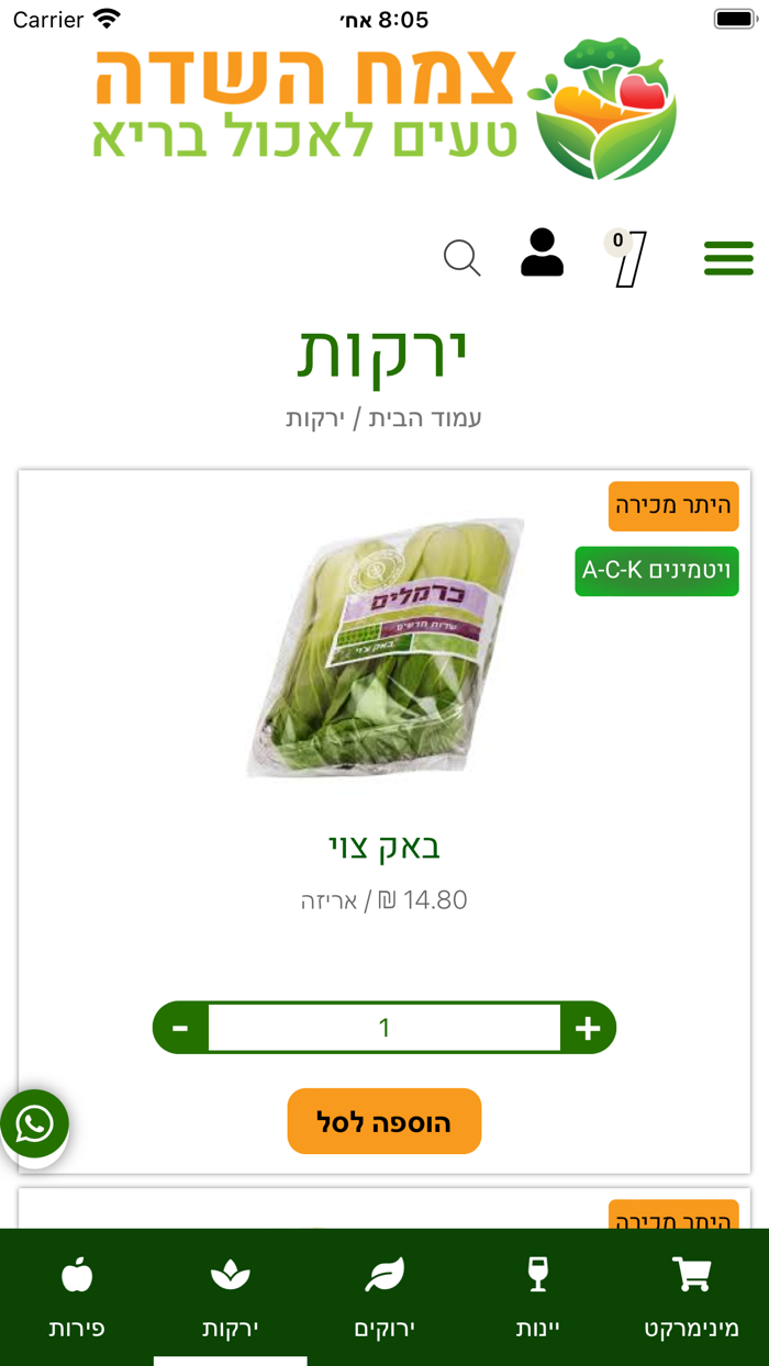 צמח השדה
