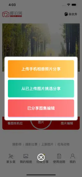 Game screenshot 哪拍网 apk